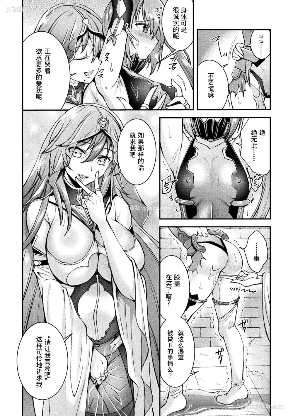 2P - [SHUKO] 超昂神骑エクシール ～双翼、魔悦调教～ THE COMIC 03 (二次元ドリームマガジン Vol.112) [中国翻訳] [DL版]