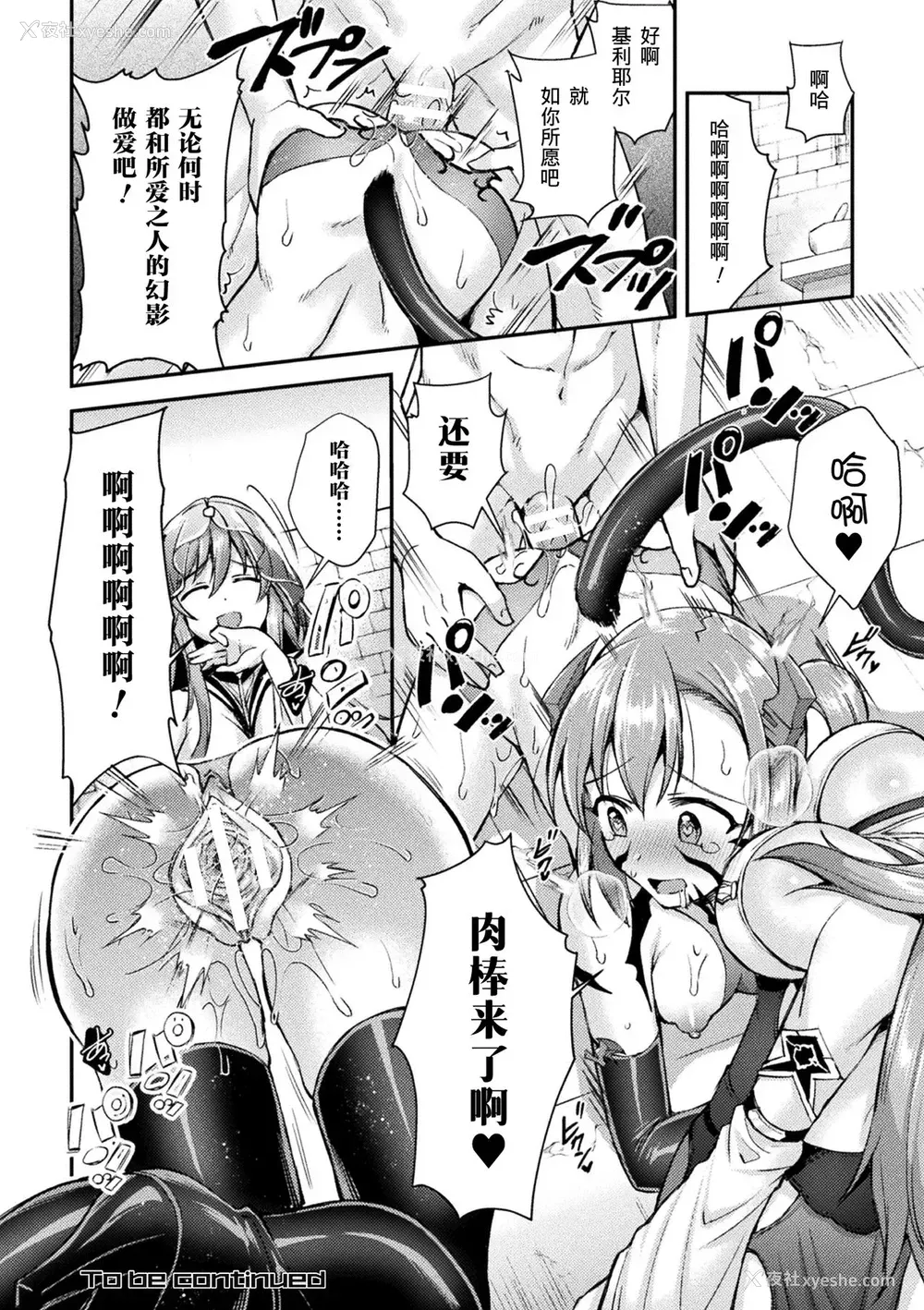 26P - [SHUKO] 超昂神骑エクシール ～双翼、魔悦调教～ THE COMIC 03 (二次元ドリームマガジン Vol.112) [中国翻訳] [DL版]