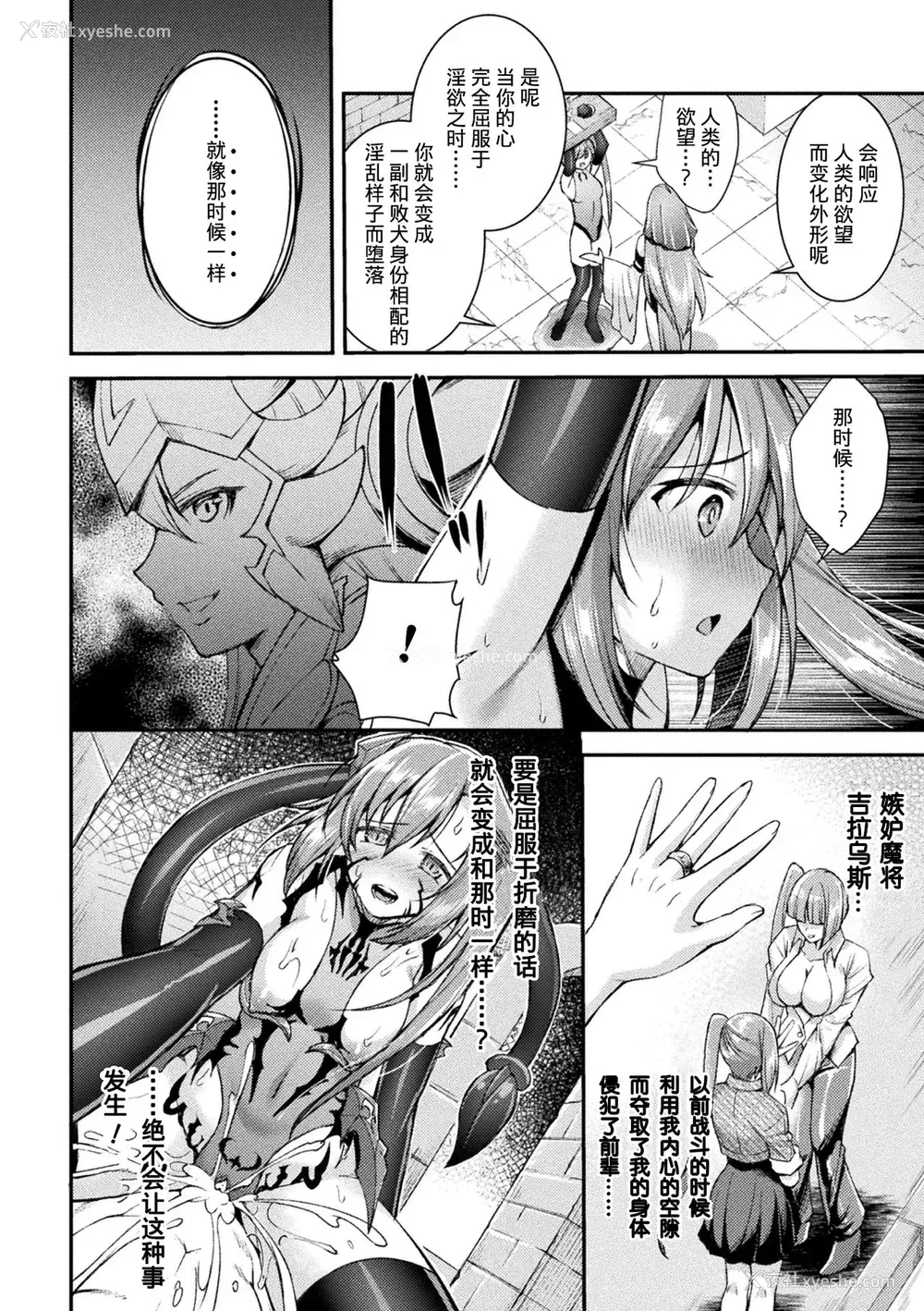 4P - [SHUKO] 超昂神骑エクシール ～双翼、魔悦调教～ THE COMIC 03 (二次元ドリームマガジン Vol.112) [中国翻訳] [DL版]