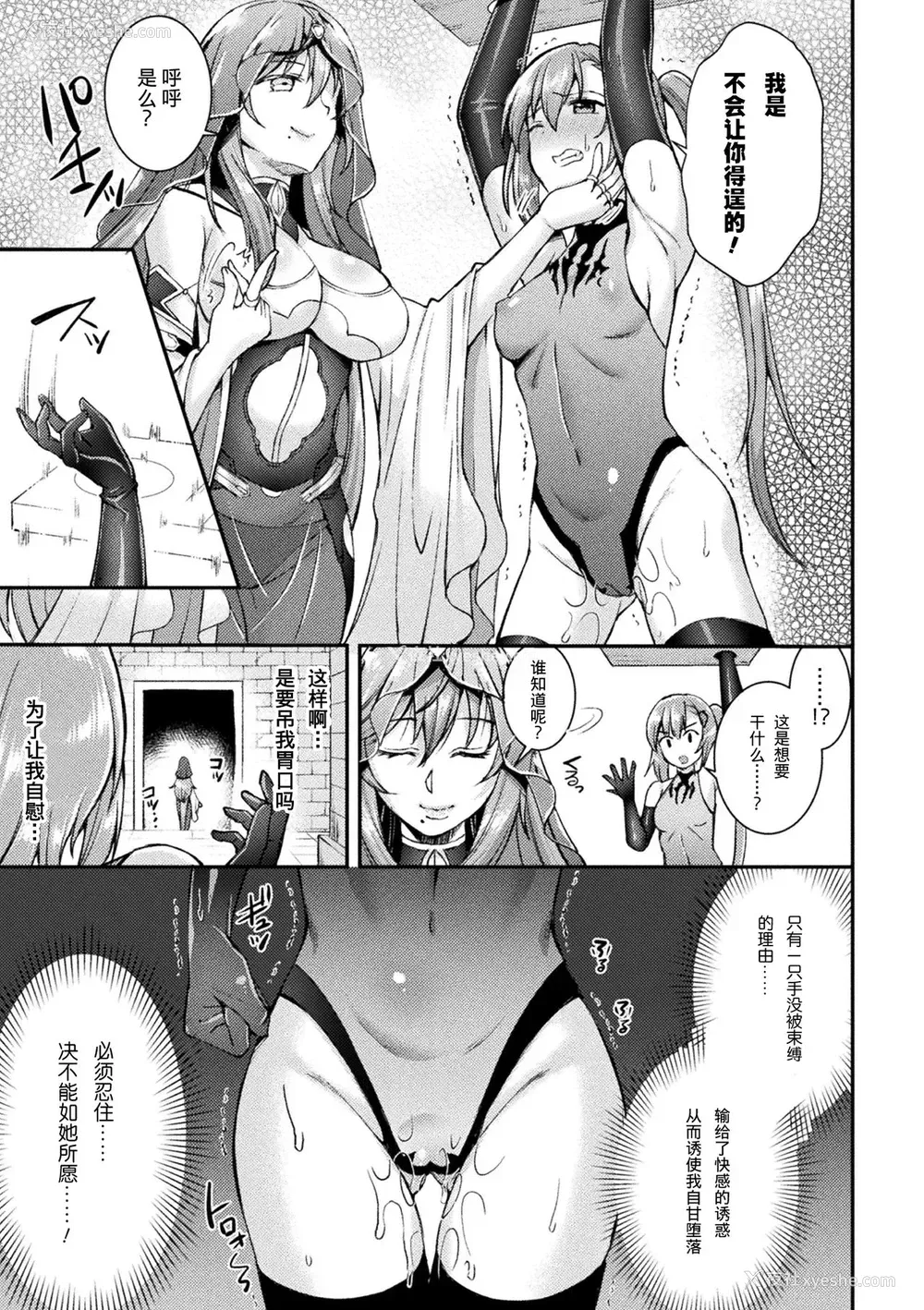 5P - [SHUKO] 超昂神骑エクシール ～双翼、魔悦调教～ THE COMIC 03 (二次元ドリームマガジン Vol.112) [中国翻訳] [DL版]