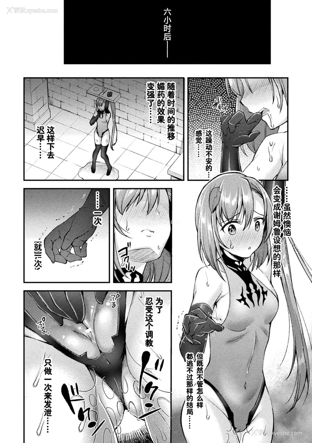 6P - [SHUKO] 超昂神骑エクシール ～双翼、魔悦调教～ THE COMIC 03 (二次元ドリームマガジン Vol.112) [中国翻訳] [DL版]