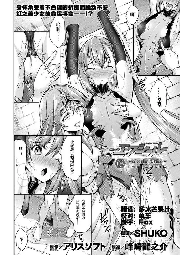 [SHUKO] 超昂神骑エクシール ～双翼、魔悦调教～ THE COMIC 03 (二次元ドリームマガジン Vol.112) [中国翻訳] [DL版]