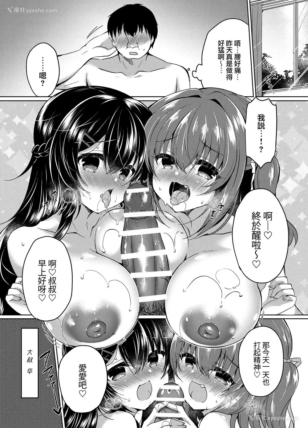 22P - [Lonely Church (铃音れな)] JKデリパコ呼んでみた! [中国翻訳] [DL版]