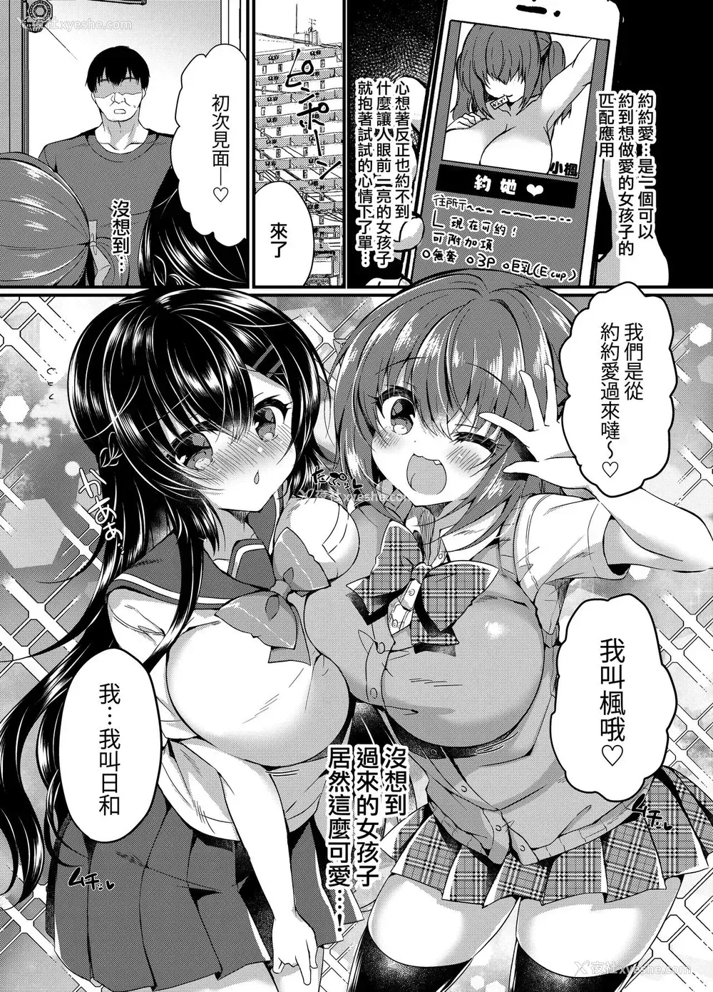 2P - [Lonely Church (铃音れな)] JKデリパコ呼んでみた! [中国翻訳] [DL版]