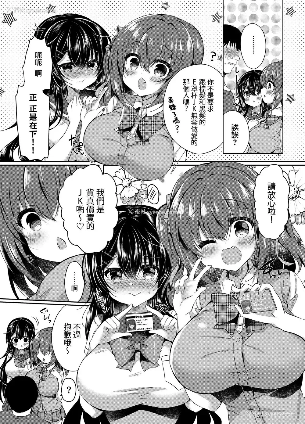 3P - [Lonely Church (铃音れな)] JKデリパコ呼んでみた! [中国翻訳] [DL版]