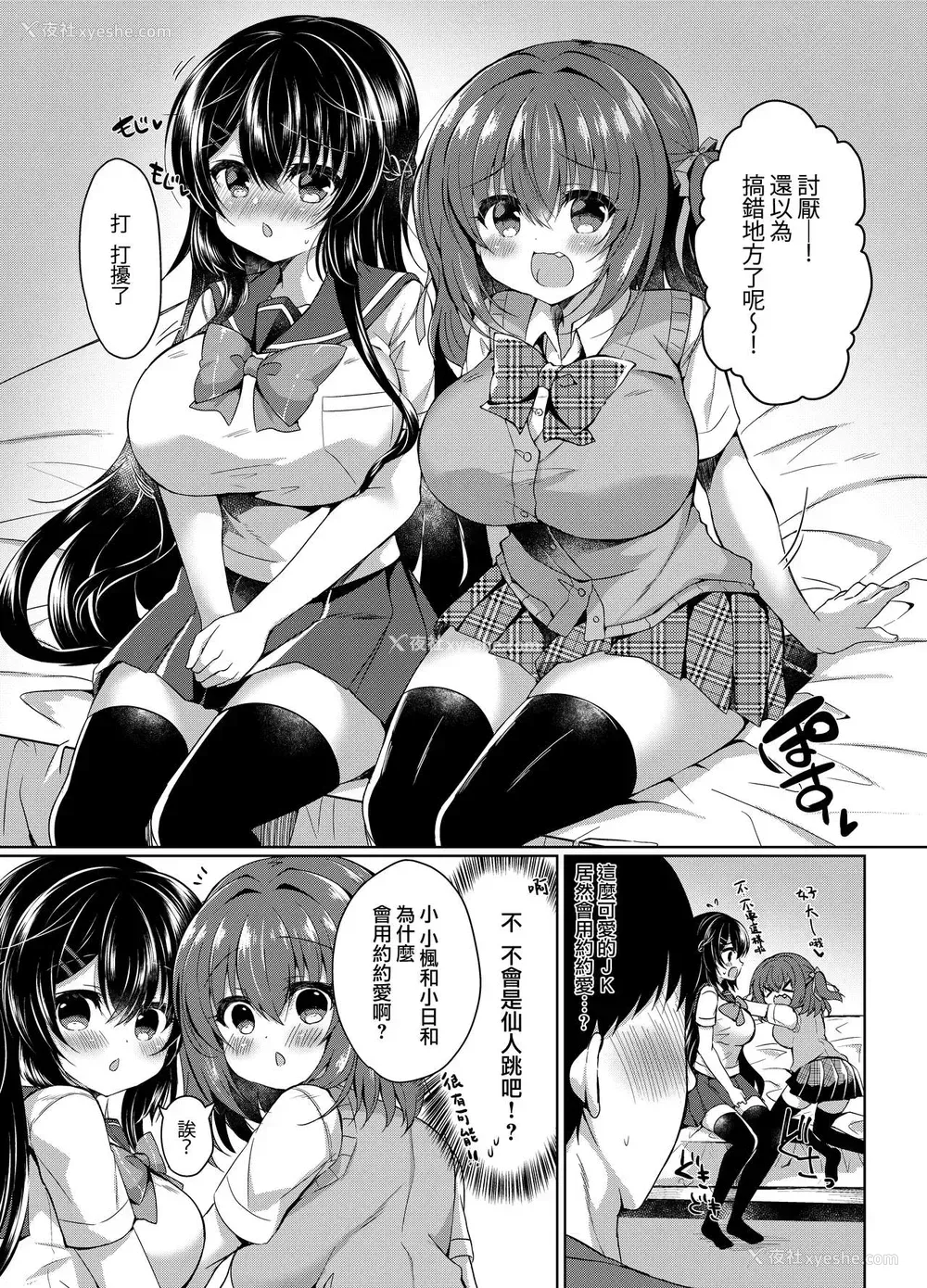 5P - [Lonely Church (铃音れな)] JKデリパコ呼んでみた! [中国翻訳] [DL版]