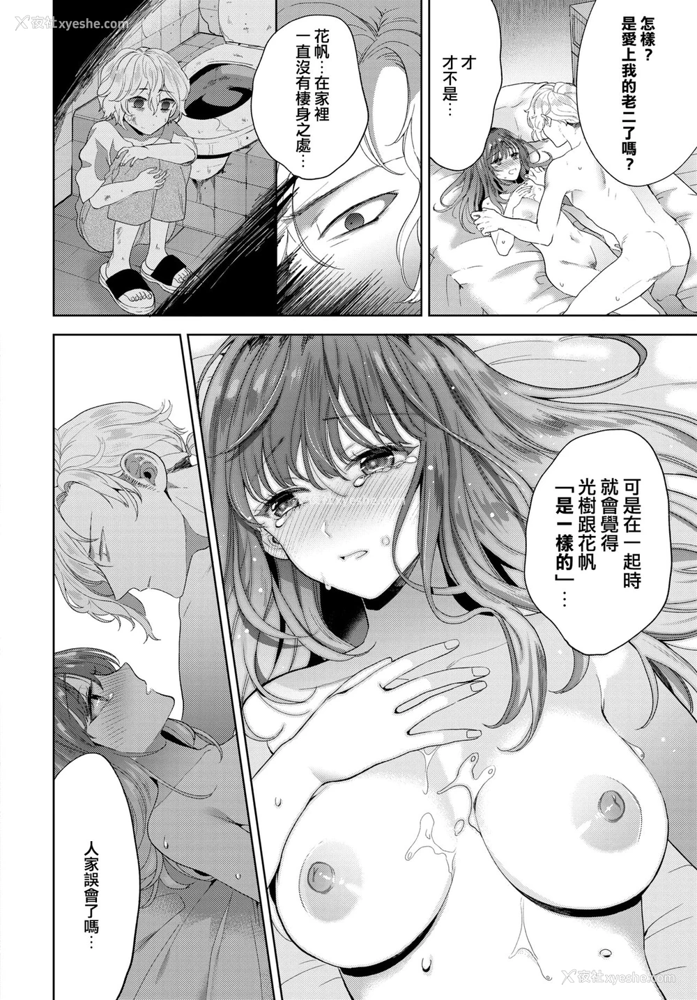 10P - [茨芽ヒサ] 伤のナメアイ (COMIC BAVEL 2020年10月号) [中国翻訳] [DL版]