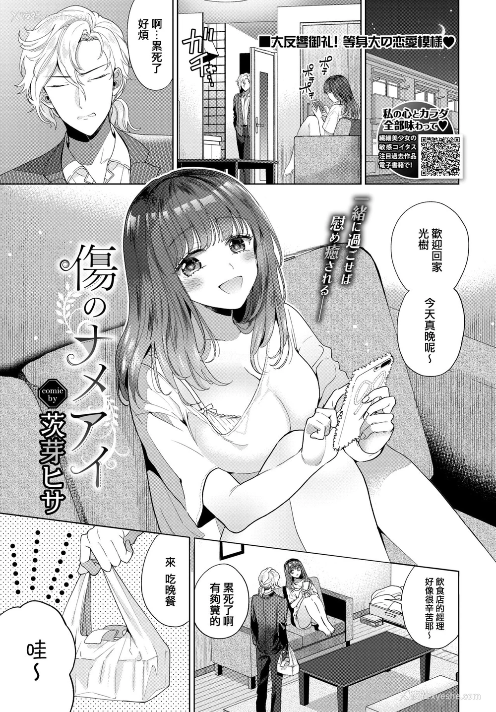 1P - [茨芽ヒサ] 伤のナメアイ (COMIC BAVEL 2020年10月号) [中国翻訳] [DL版]