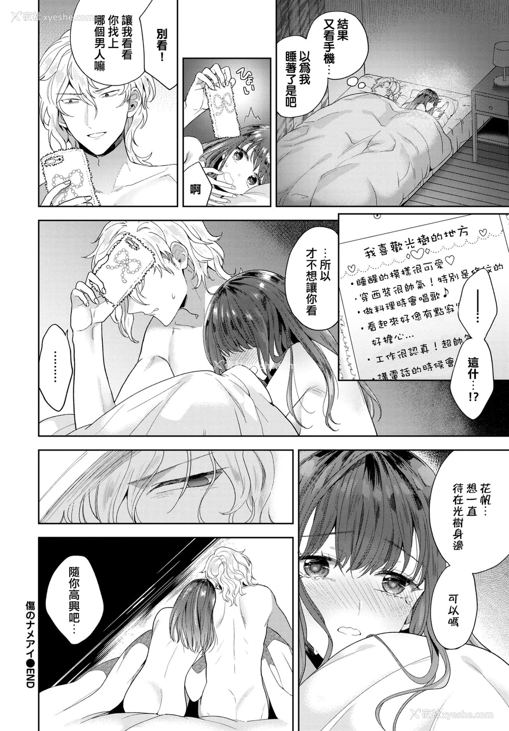20P - [茨芽ヒサ] 伤のナメアイ (COMIC BAVEL 2020年10月号) [中国翻訳] [DL版]
