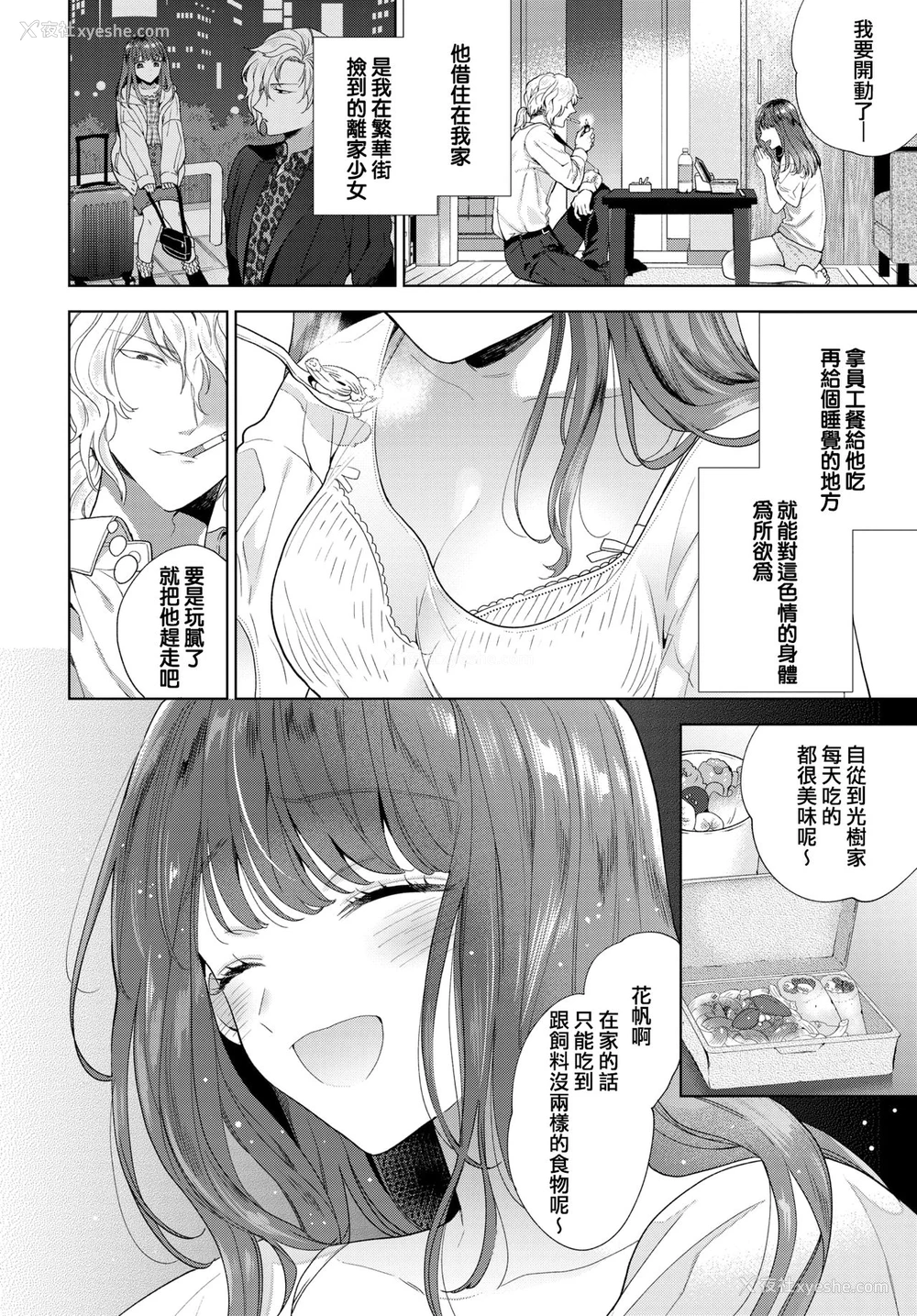 2P - [茨芽ヒサ] 伤のナメアイ (COMIC BAVEL 2020年10月号) [中国翻訳] [DL版]