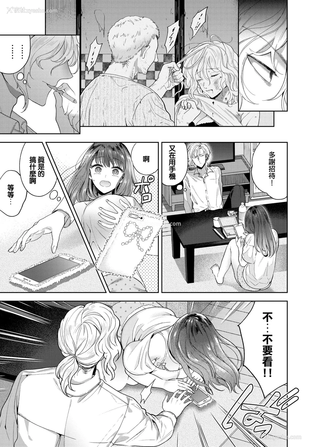 3P - [茨芽ヒサ] 伤のナメアイ (COMIC BAVEL 2020年10月号) [中国翻訳] [DL版]