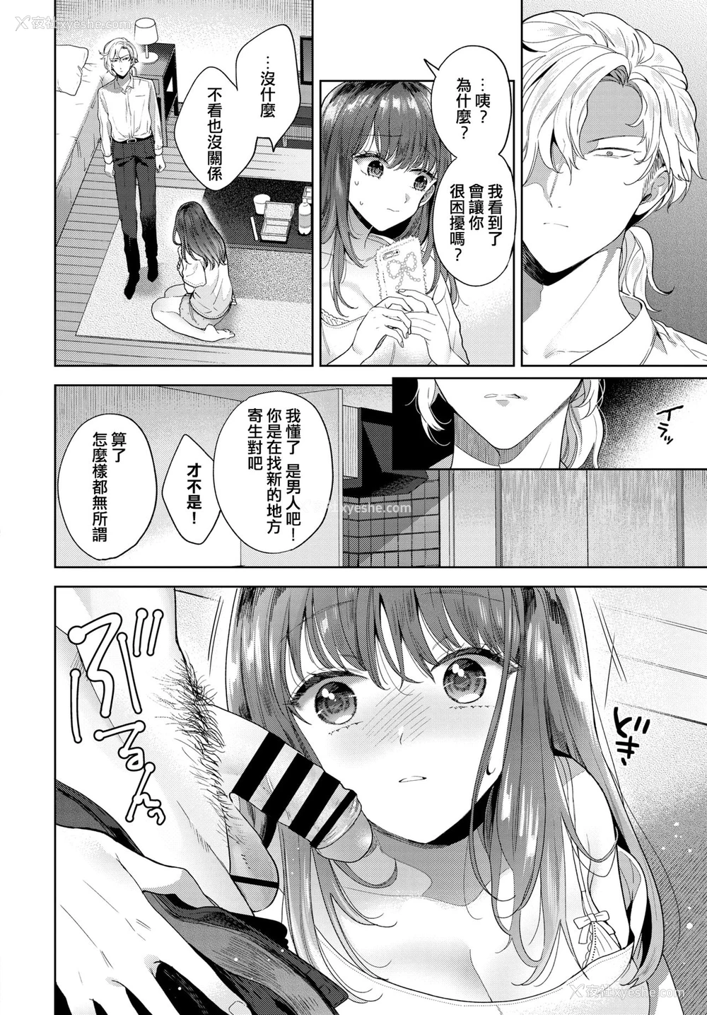4P - [茨芽ヒサ] 伤のナメアイ (COMIC BAVEL 2020年10月号) [中国翻訳] [DL版]