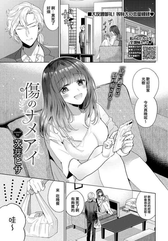 [茨芽ヒサ] 伤のナメアイ (COMIC BAVEL 2020年10月号) [中国翻訳] [DL版]