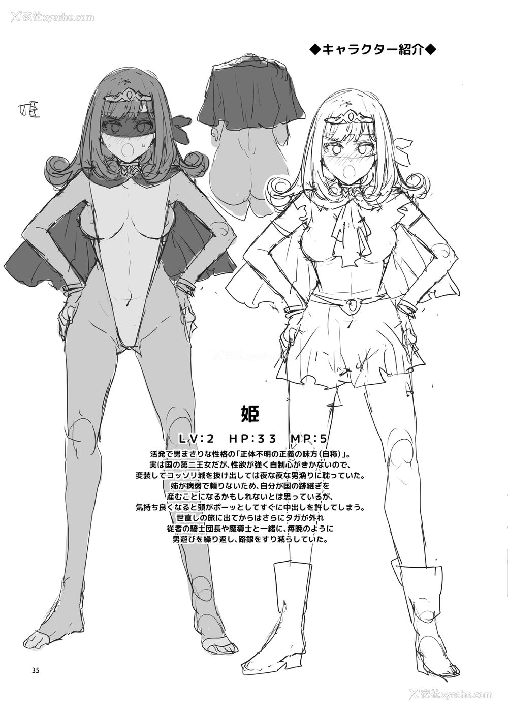 34P - [ありすの宝箱 (水龙敬)] 性欲に正直すぎるショタ勇者2 [中国翻訳] [DL版]