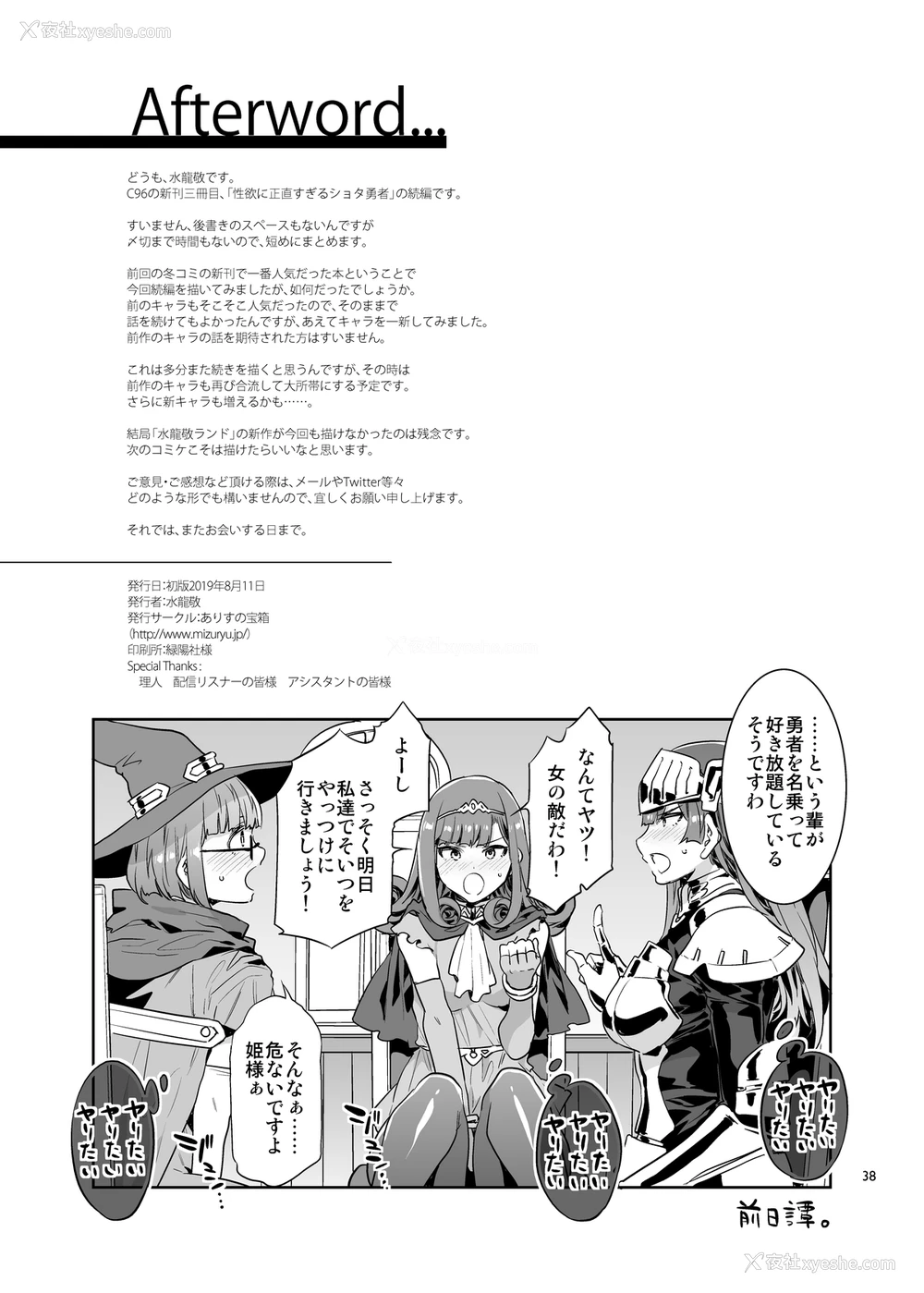 37P - [ありすの宝箱 (水龙敬)] 性欲に正直すぎるショタ勇者2 [中国翻訳] [DL版]