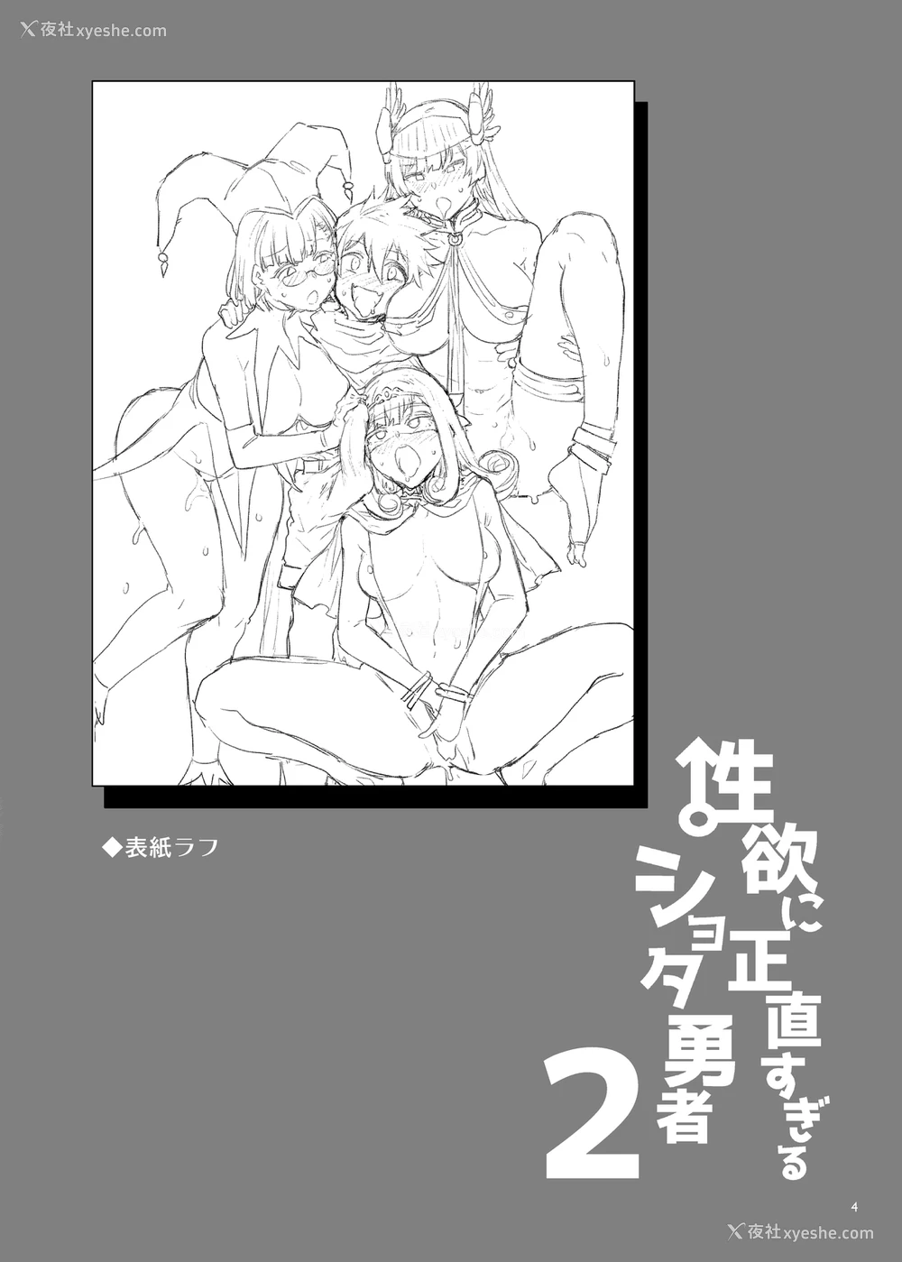 3P - [ありすの宝箱 (水龙敬)] 性欲に正直すぎるショタ勇者2 [中国翻訳] [DL版]