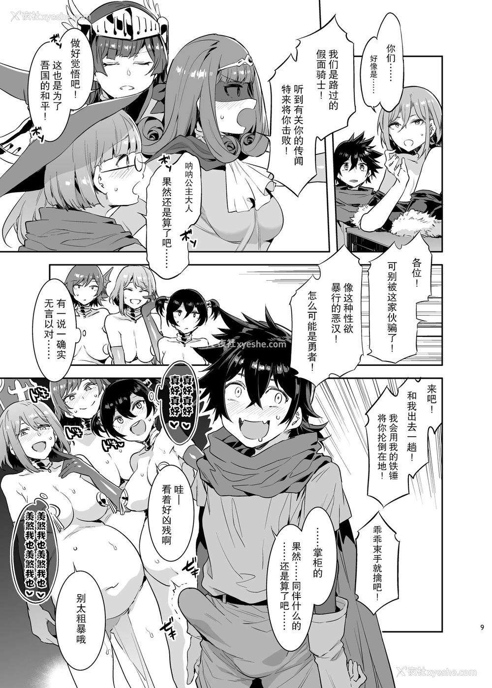 8P - [ありすの宝箱 (水龙敬)] 性欲に正直すぎるショタ勇者2 [中国翻訳] [DL版]