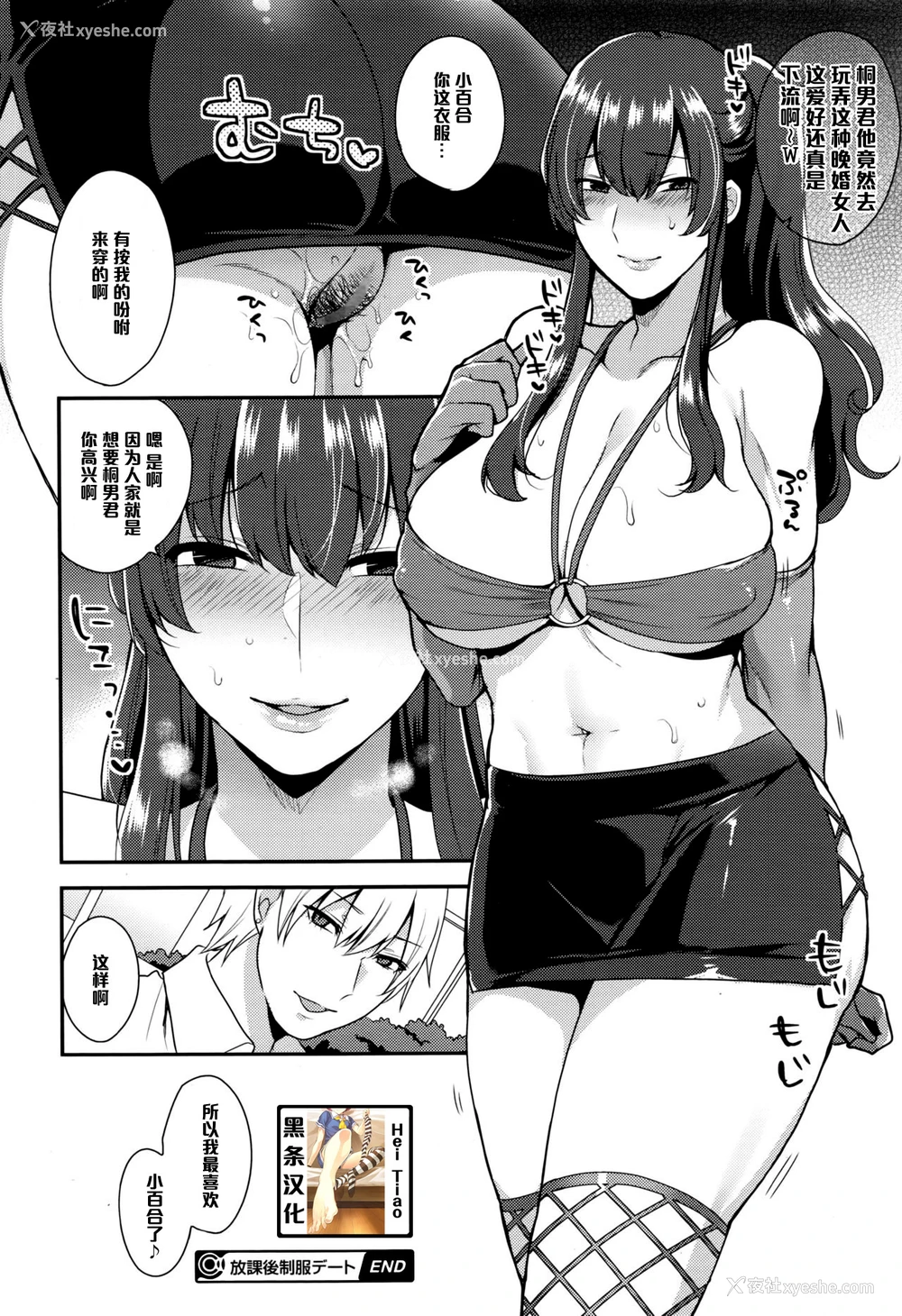 20P - [十はやみ] 放课后制服デート (コミックメガストアα 2016年9月号) [中国翻訳]