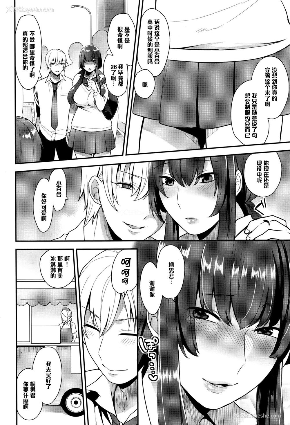 2P - [十はやみ] 放课后制服デート (コミックメガストアα 2016年9月号) [中国翻訳]