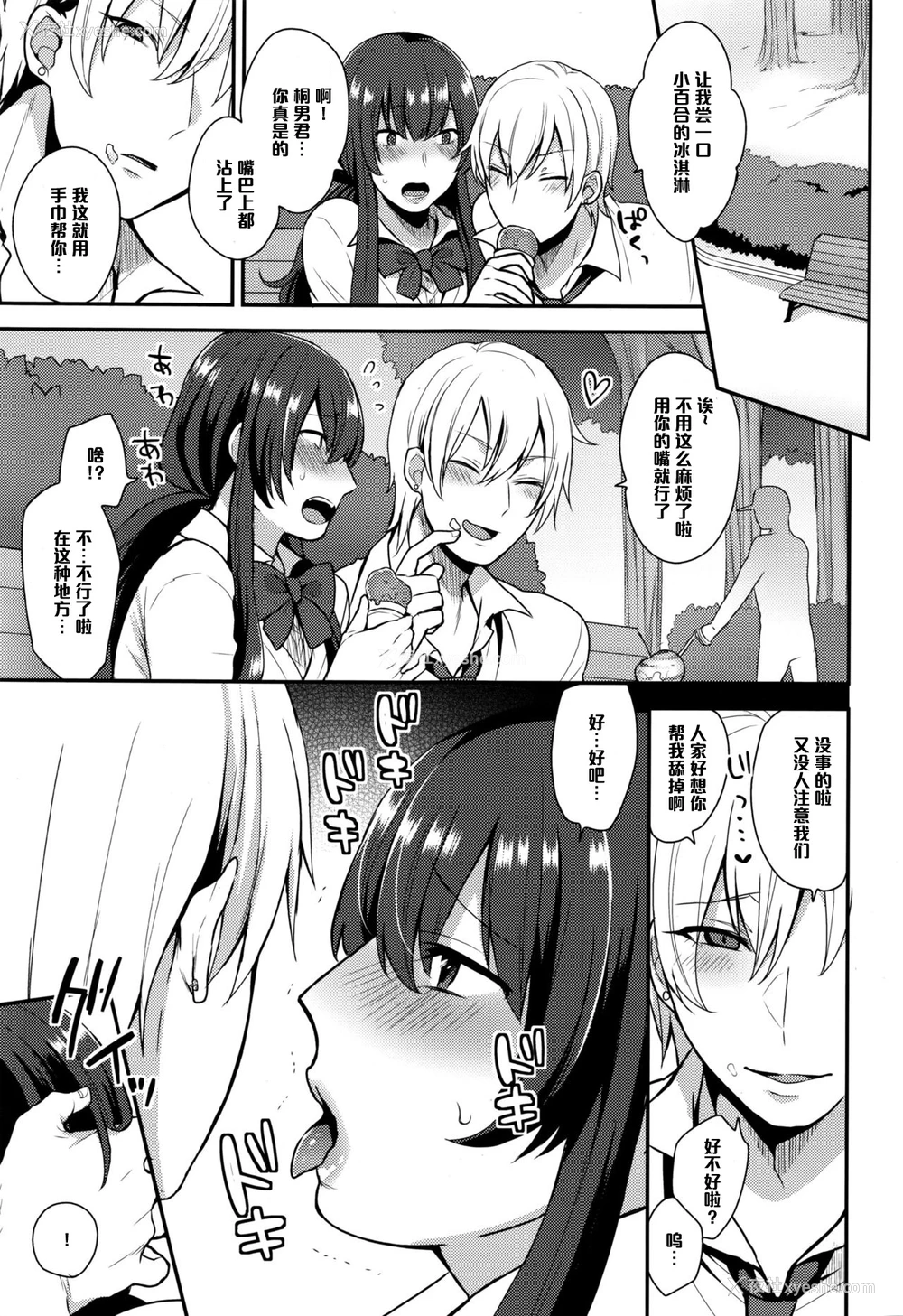 3P - [十はやみ] 放课后制服デート (コミックメガストアα 2016年9月号) [中国翻訳]