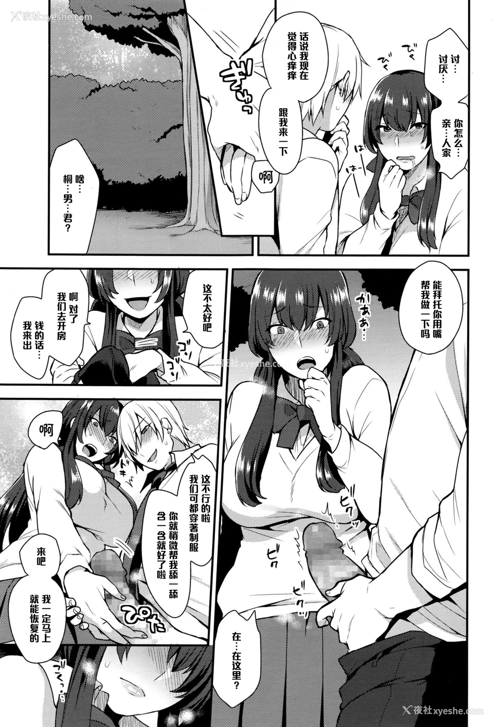 5P - [十はやみ] 放课后制服デート (コミックメガストアα 2016年9月号) [中国翻訳]
