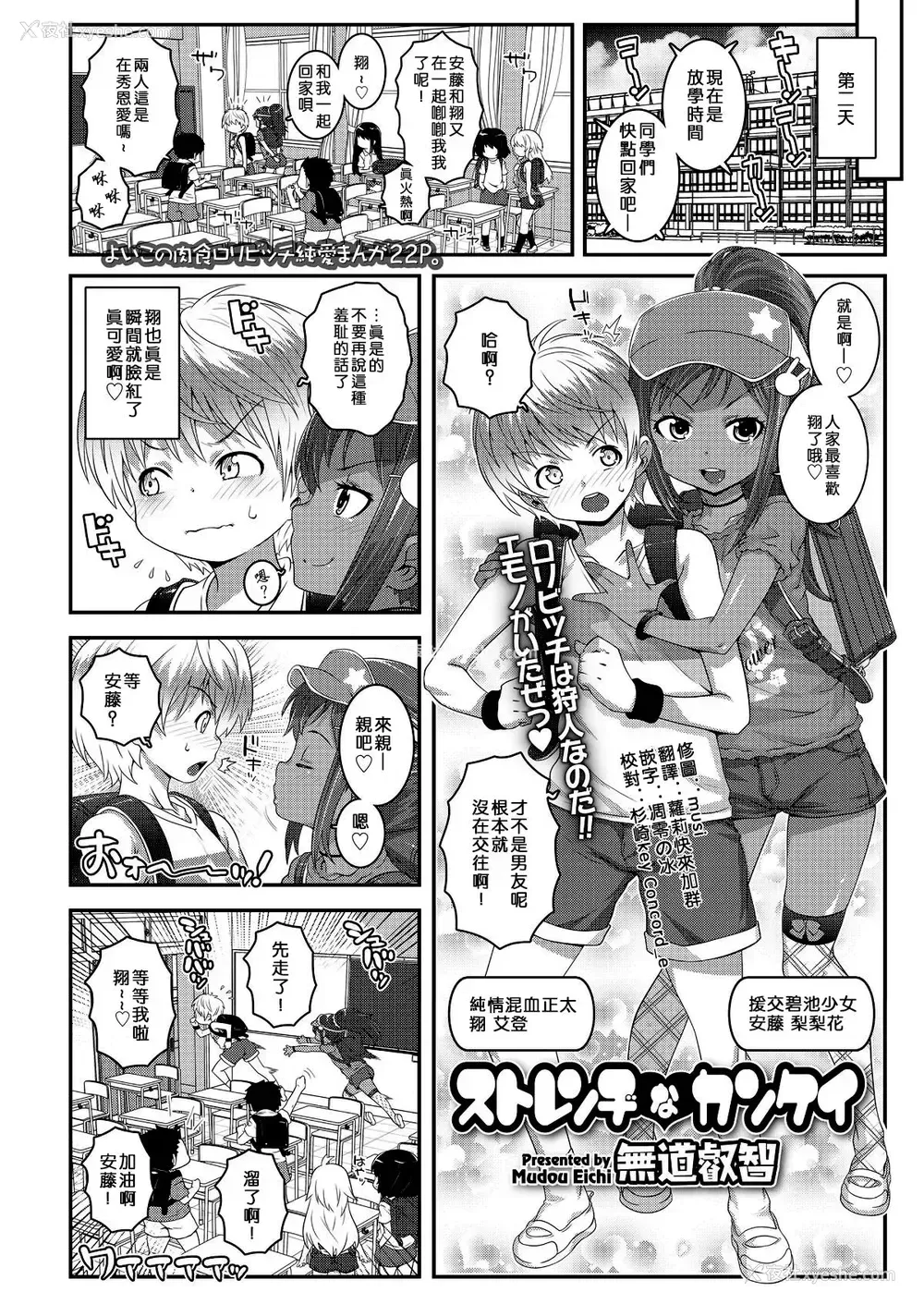1P - [无道叡智] ストレンヂなカンケイ (COMIC LO 2018年8月号) [中国翻訳] [DL版]