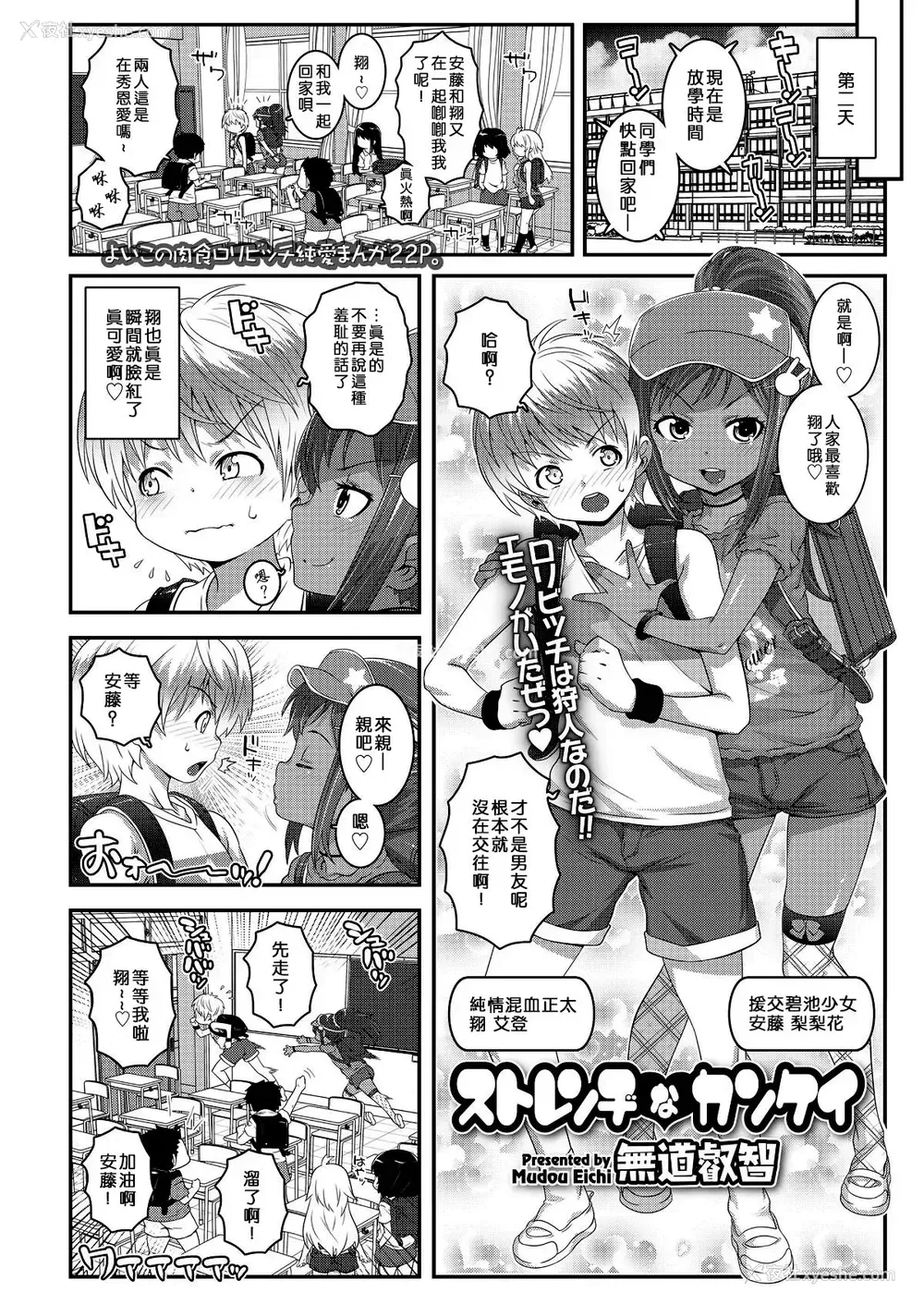 3P - [无道叡智] ストレンヂなカンケイ (COMIC LO 2018年8月号) [中国翻訳] [DL版]