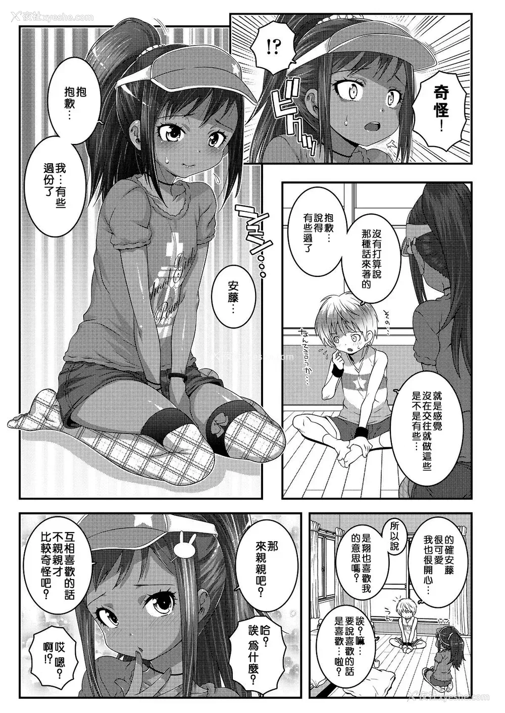 6P - [无道叡智] ストレンヂなカンケイ (COMIC LO 2018年8月号) [中国翻訳] [DL版]