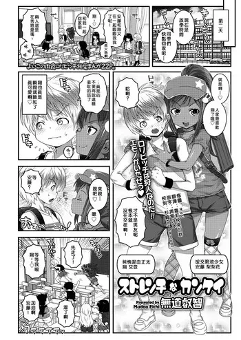 [无道叡智] ストレンヂなカンケイ (COMIC LO 2018年8月号) [中国翻訳] [DL版]