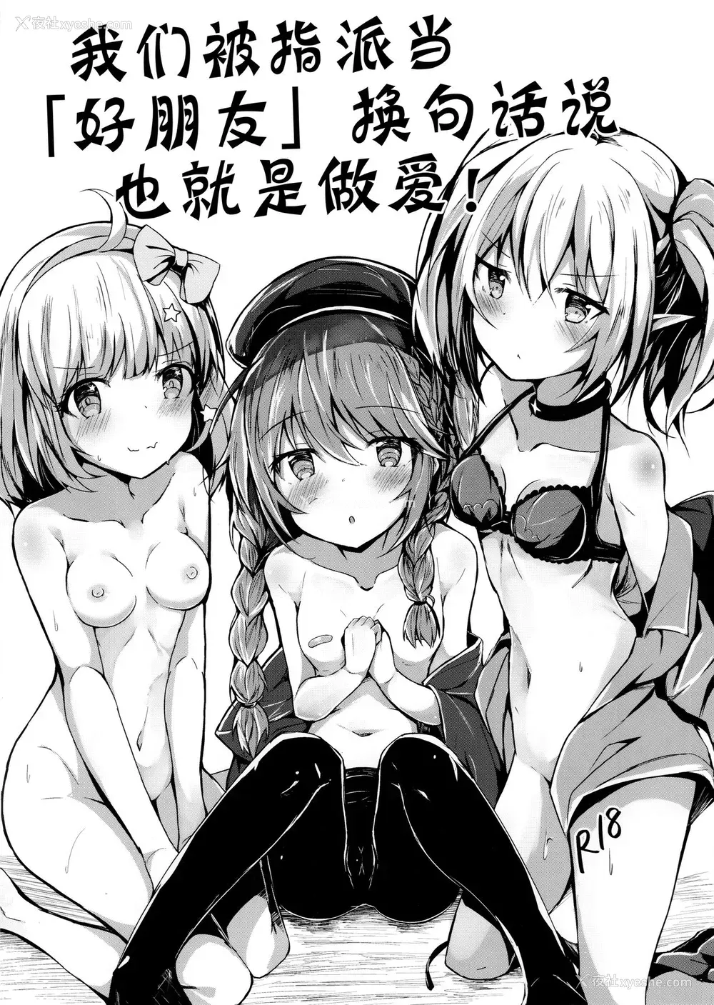 1P - (C97) [あとりえひなた (ひなた悠)] 我々に课せられた「なかよし」とは端的に换言すればセックスだ! (プリンセスコネクト!Re:Dive) [中国翻訳]
