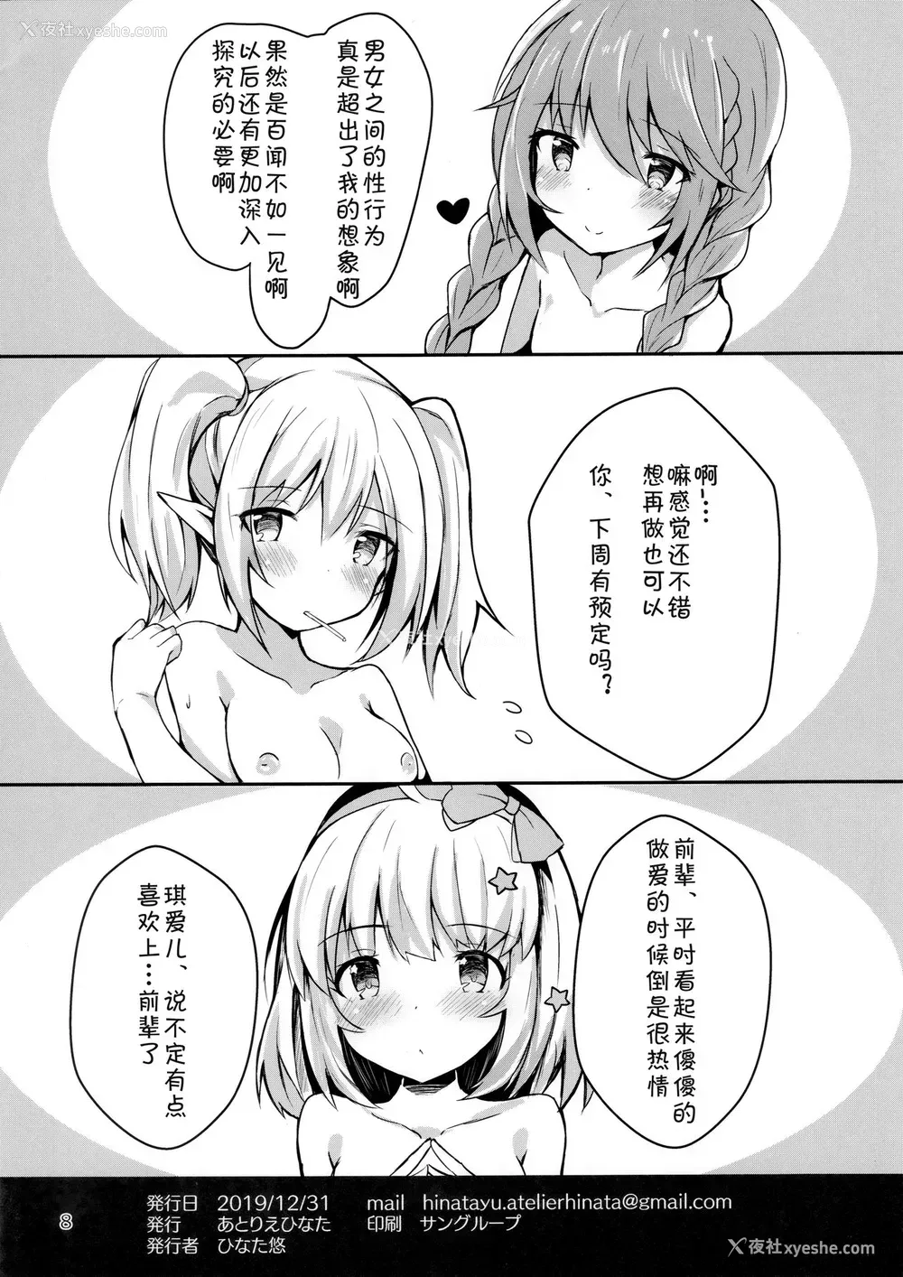 8P - (C97) [あとりえひなた (ひなた悠)] 我々に课せられた「なかよし」とは端的に换言すればセックスだ! (プリンセスコネクト!Re:Dive) [中国翻訳]