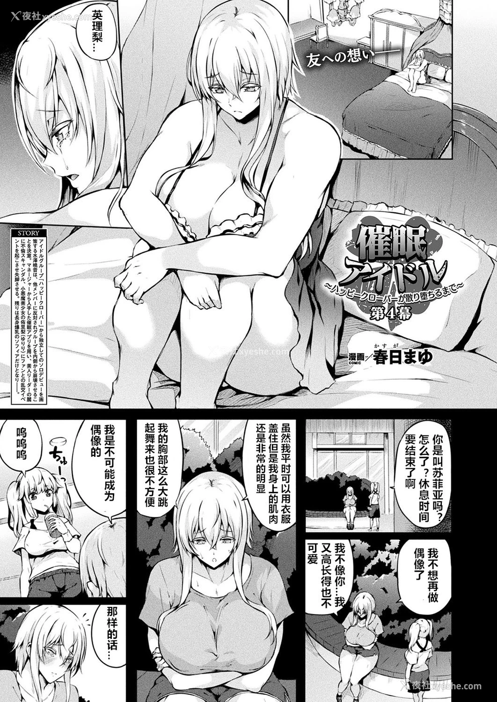1P - [春日まゆ] 催眠アイドル～ハッピークローバーが散り堕ちるまで～ 第4幕 (コミックアンリアル 2018年12月号 Vol.76) [中国翻訳] [DL版]