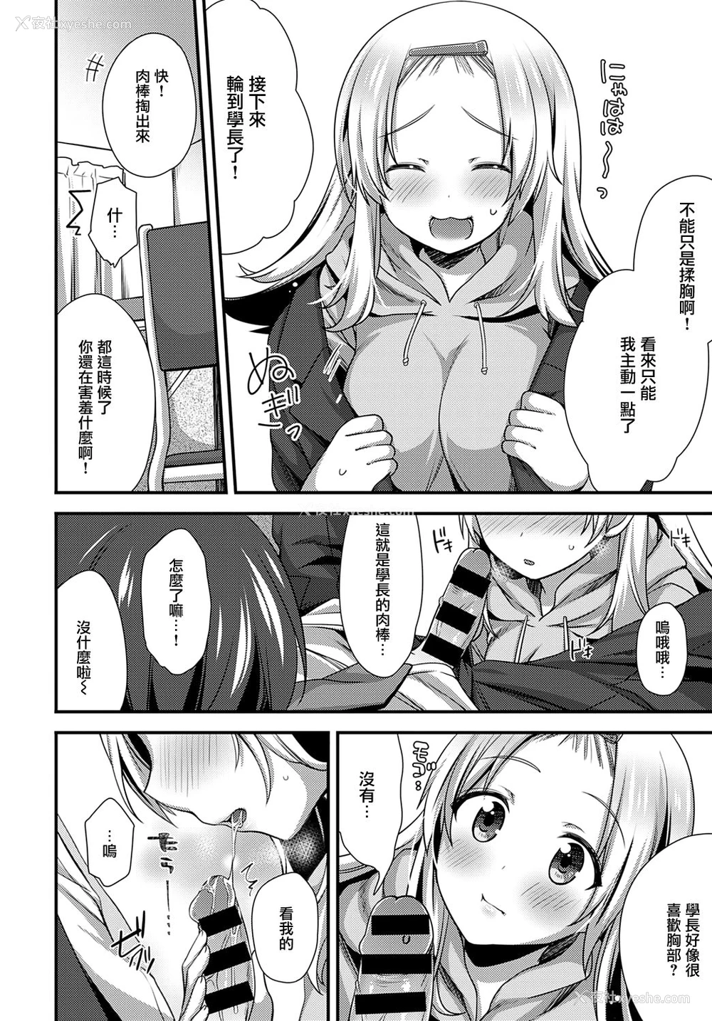 10P - [しらたまよもぎ] 后辈ちゃんはイジりたいっ! (COMIC アンスリウム 2021年2月号) [中国翻訳] [DL版]