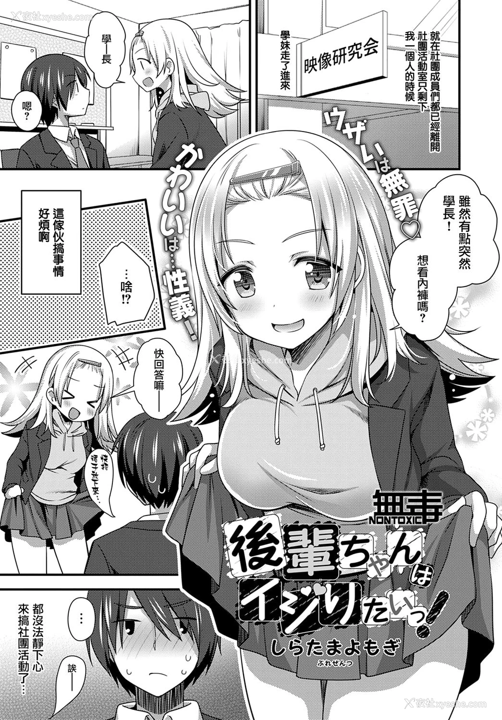 1P - [しらたまよもぎ] 后辈ちゃんはイジりたいっ! (COMIC アンスリウム 2021年2月号) [中国翻訳] [DL版]