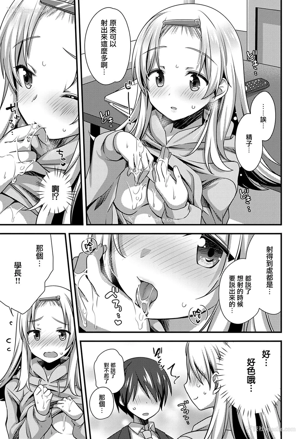 15P - [しらたまよもぎ] 后辈ちゃんはイジりたいっ! (COMIC アンスリウム 2021年2月号) [中国翻訳] [DL版]