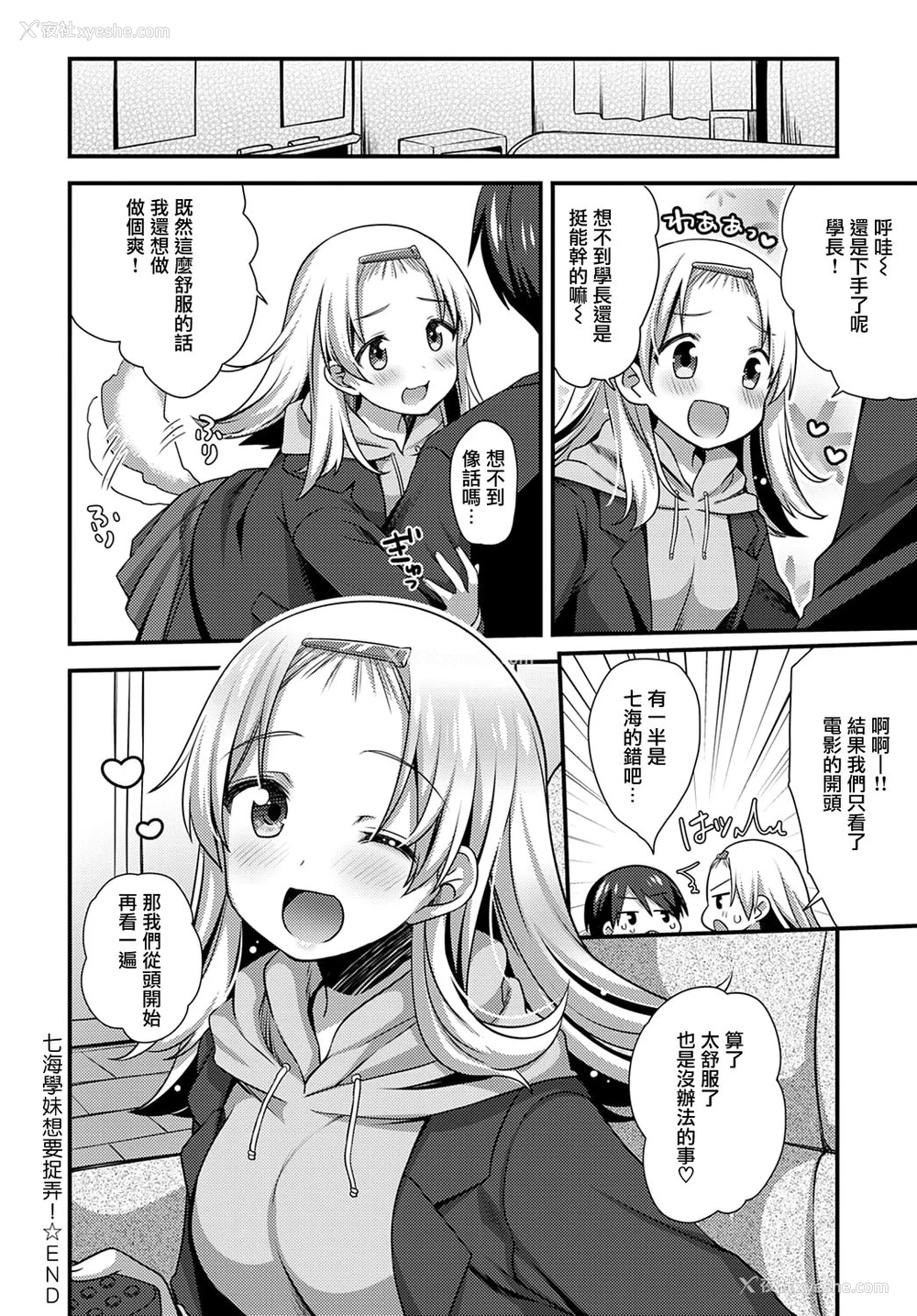 25P - [しらたまよもぎ] 后辈ちゃんはイジりたいっ! (COMIC アンスリウム 2021年2月号) [中国翻訳] [DL版]