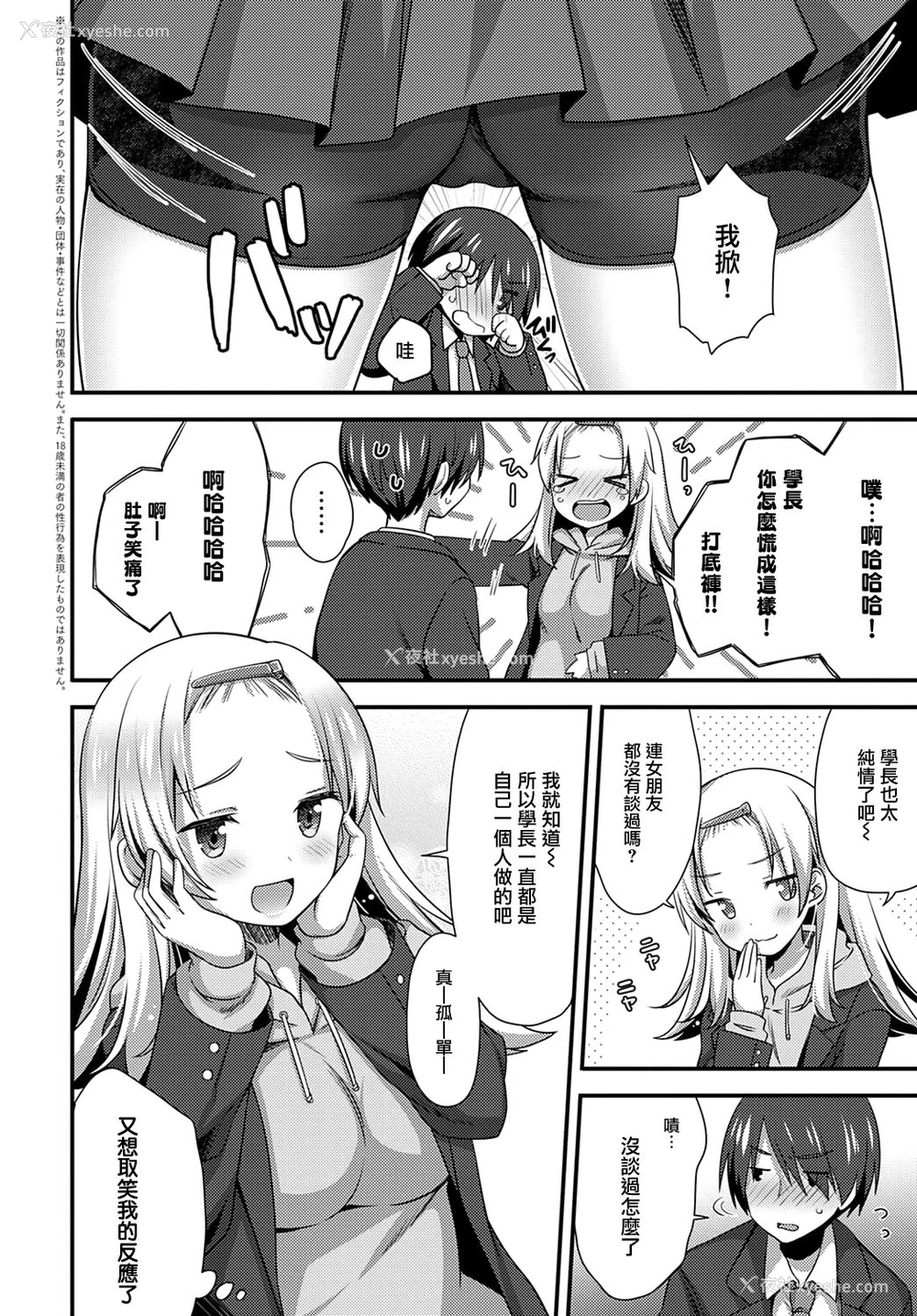 2P - [しらたまよもぎ] 后辈ちゃんはイジりたいっ! (COMIC アンスリウム 2021年2月号) [中国翻訳] [DL版]