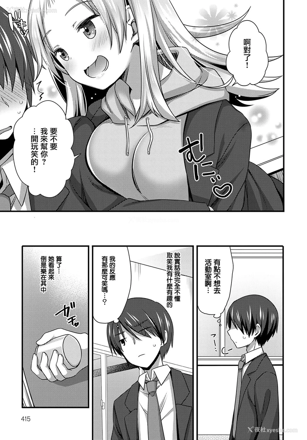3P - [しらたまよもぎ] 后辈ちゃんはイジりたいっ! (COMIC アンスリウム 2021年2月号) [中国翻訳] [DL版]