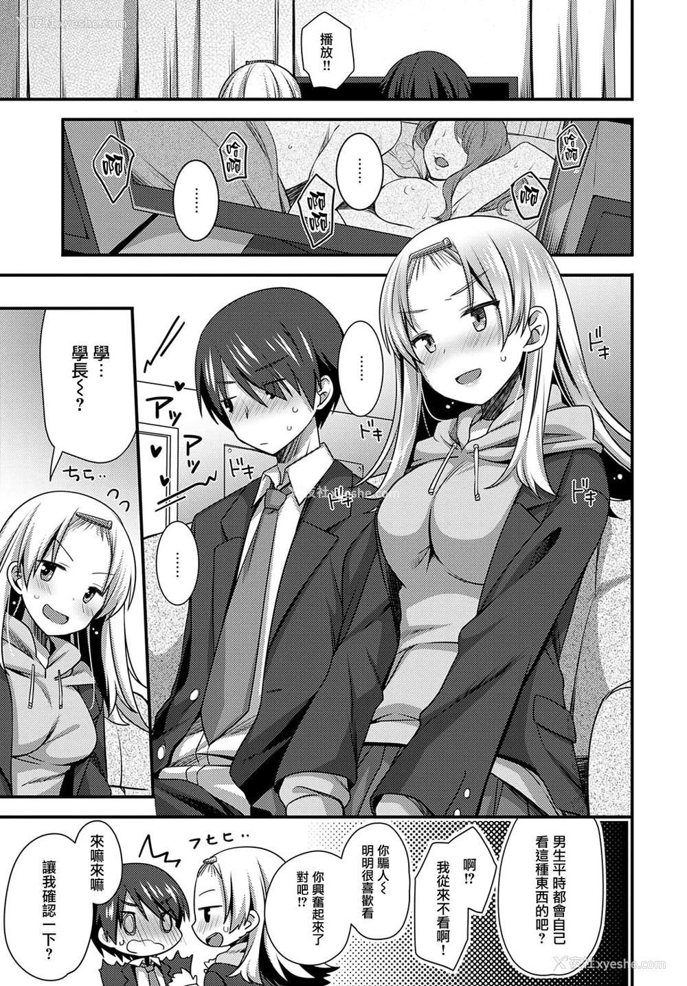 5P - [しらたまよもぎ] 后辈ちゃんはイジりたいっ! (COMIC アンスリウム 2021年2月号) [中国翻訳] [DL版]