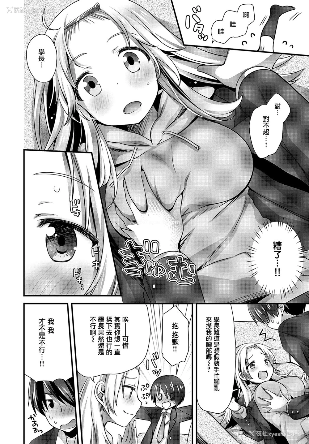 6P - [しらたまよもぎ] 后辈ちゃんはイジりたいっ! (COMIC アンスリウム 2021年2月号) [中国翻訳] [DL版]