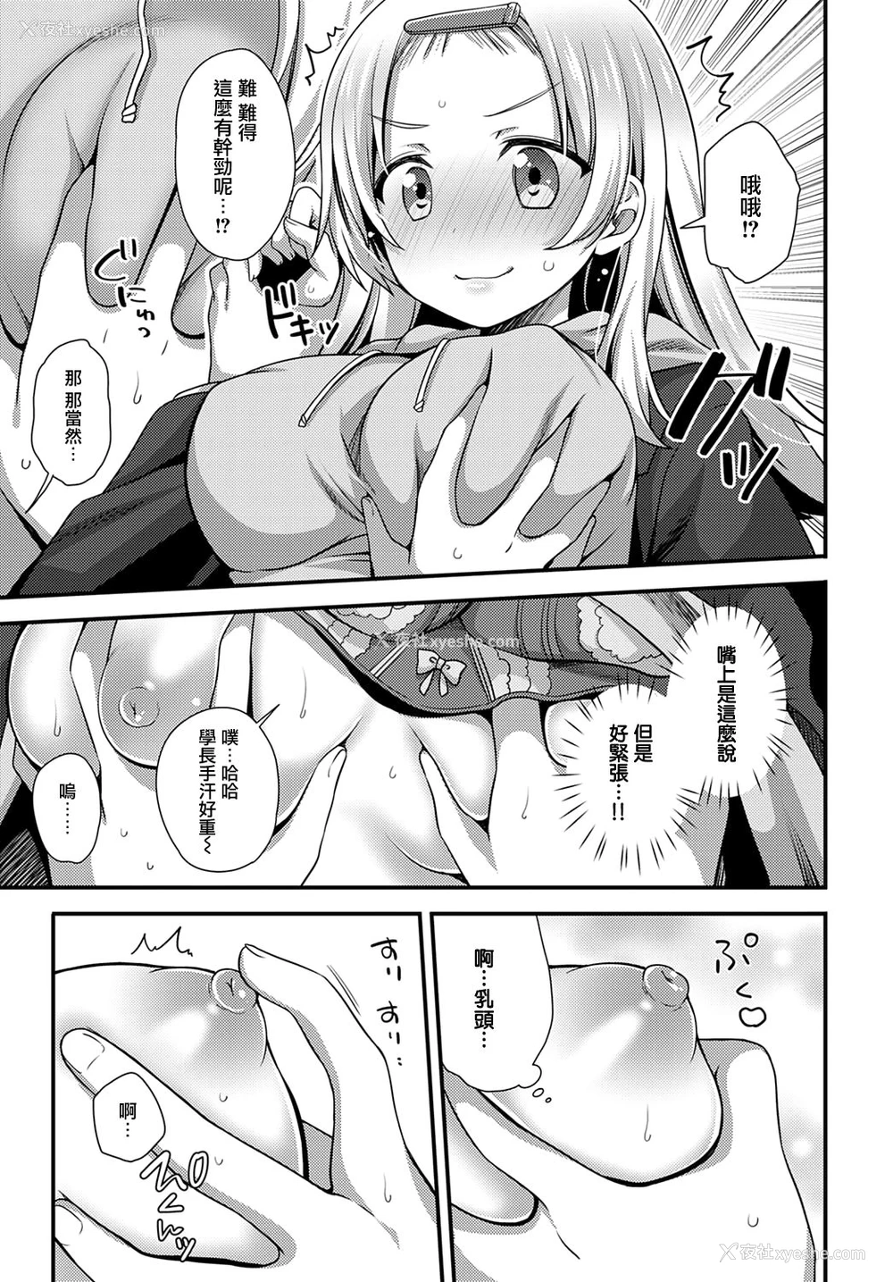 7P - [しらたまよもぎ] 后辈ちゃんはイジりたいっ! (COMIC アンスリウム 2021年2月号) [中国翻訳] [DL版]