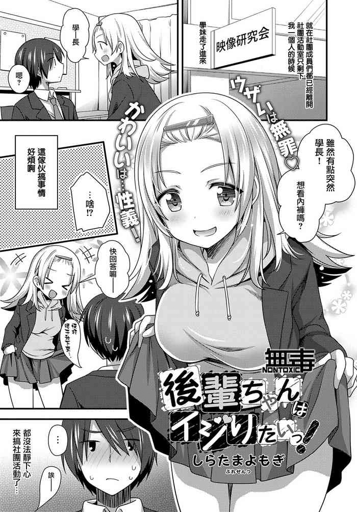 [しらたまよもぎ] 后辈ちゃんはイジりたいっ! (COMIC アンスリウム 2021年2月号) [中国翻訳] [DL版]