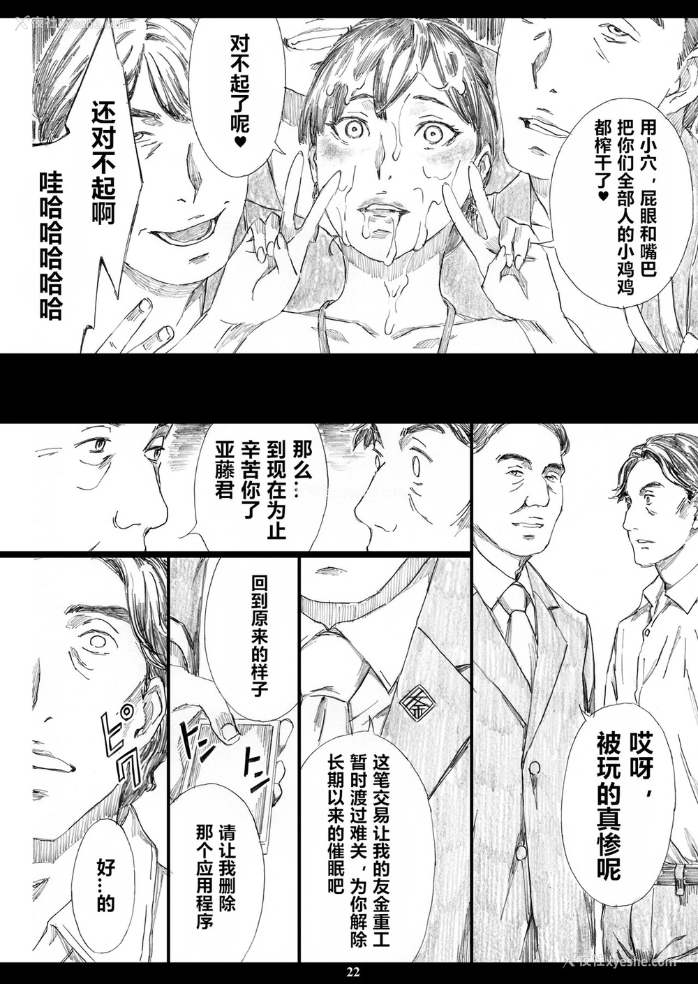 21P - [M (天野雨乃)] 巨乳女上司催眠新婚性活 [中国翻訳] [DL版]