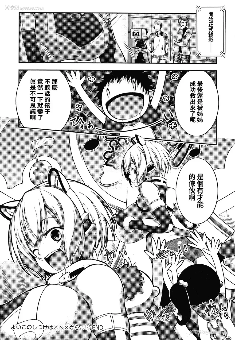 21P - [歯车] よいこのしつけは×××からっ! (コミックジェシカ Vol.10) [中国翻訳]