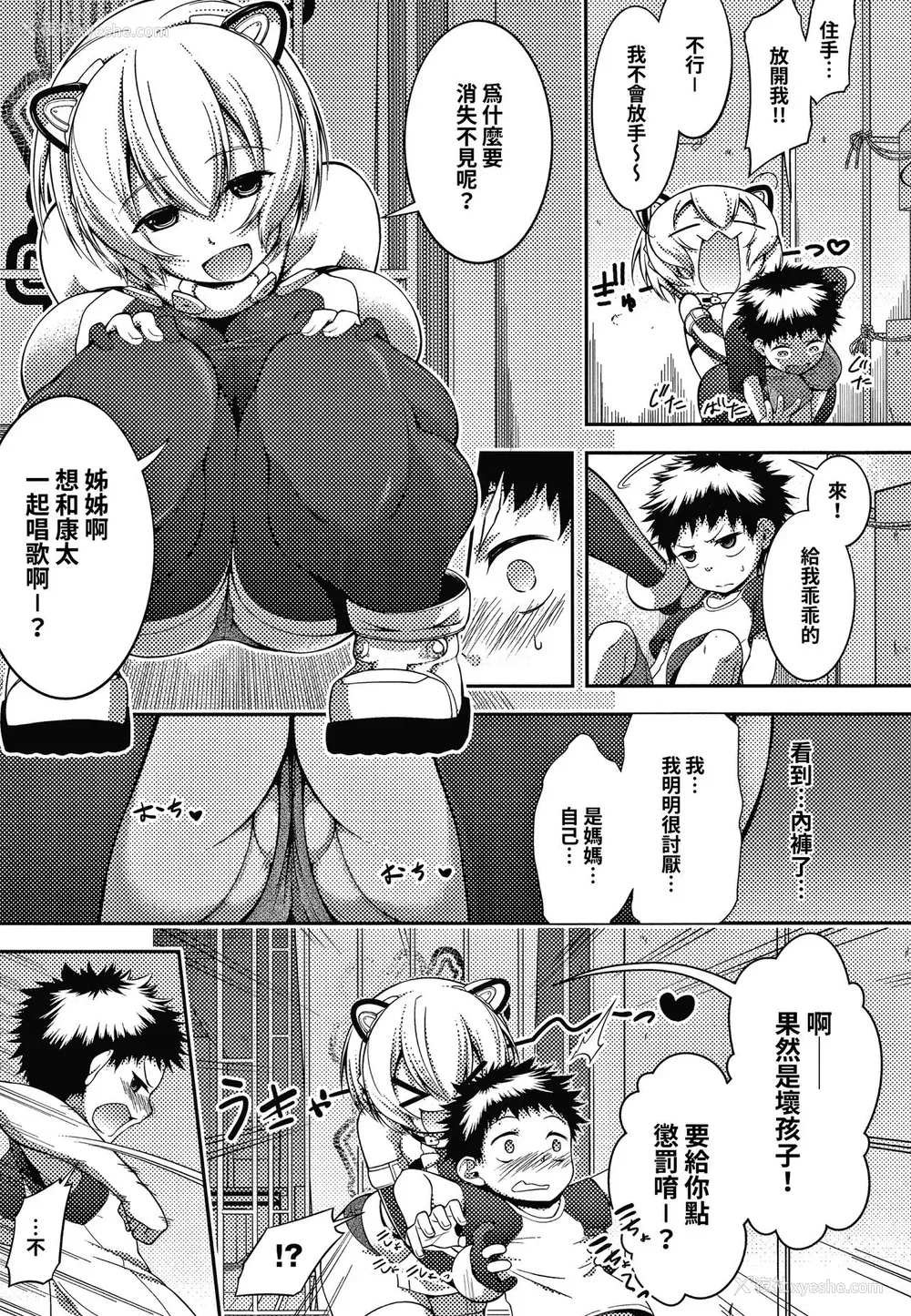 4P - [歯车] よいこのしつけは×××からっ! (コミックジェシカ Vol.10) [中国翻訳]