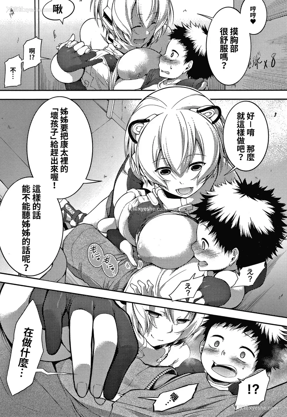 6P - [歯车] よいこのしつけは×××からっ! (コミックジェシカ Vol.10) [中国翻訳]