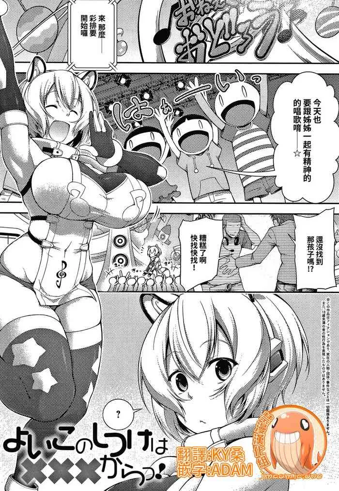 [歯车] よいこのしつけは×××からっ! (コミックジェシカ Vol.10) [中国翻訳]