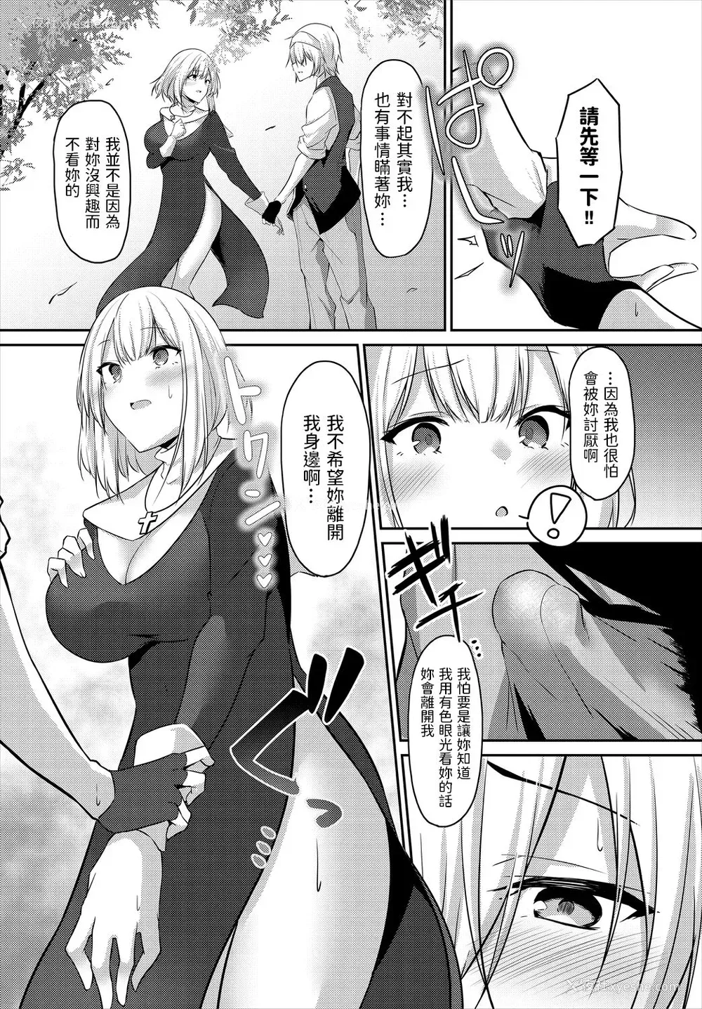 10P - [うさおとめ] シスターのかくしごと (ダンジョン攻略はSEXで!! VOL.5) [中国翻訳]