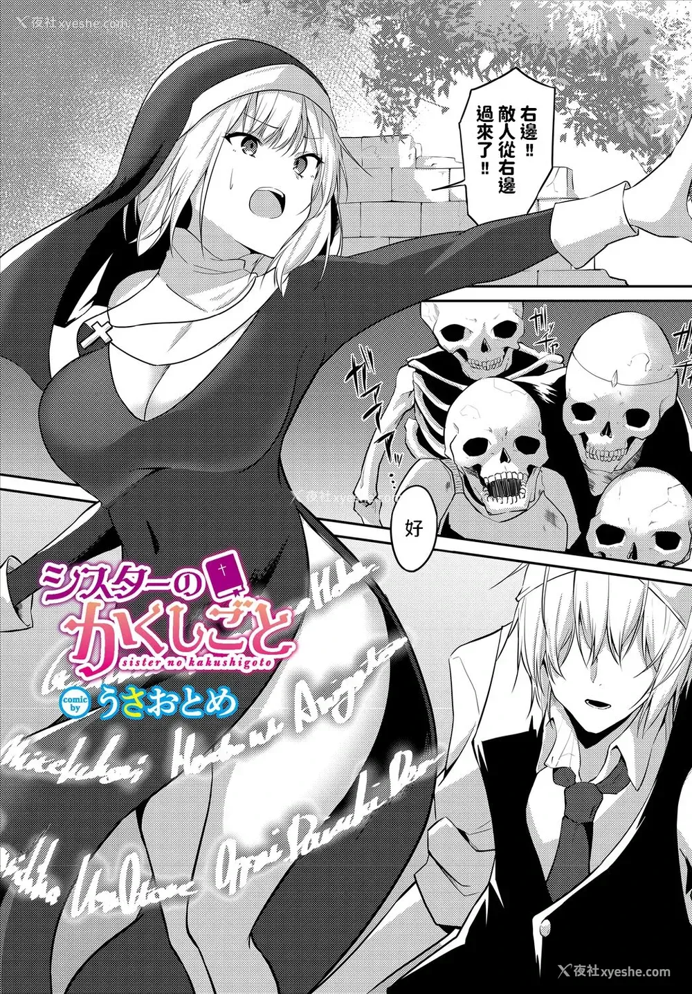 1P - [うさおとめ] シスターのかくしごと (ダンジョン攻略はSEXで!! VOL.5) [中国翻訳]