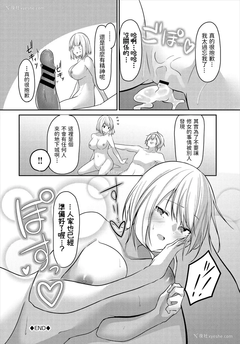 20P - [うさおとめ] シスターのかくしごと (ダンジョン攻略はSEXで!! VOL.5) [中国翻訳]